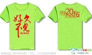 岳阳市第一中学20周年同学聚会T恤