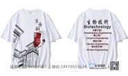 浙江省温州市生命科学学院定制的个性创意中国风潮流励志毕业生物技术白色全身印中袖班服
